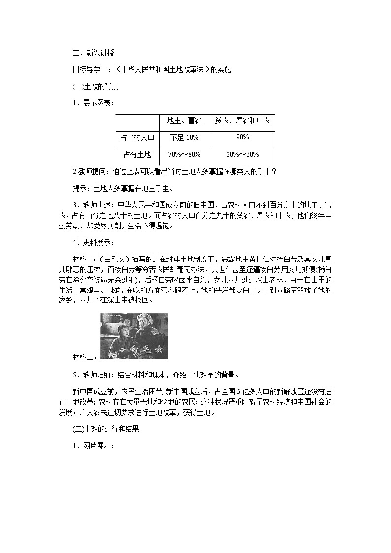 部编版历史八年级下册第3课  土地改革 教案02