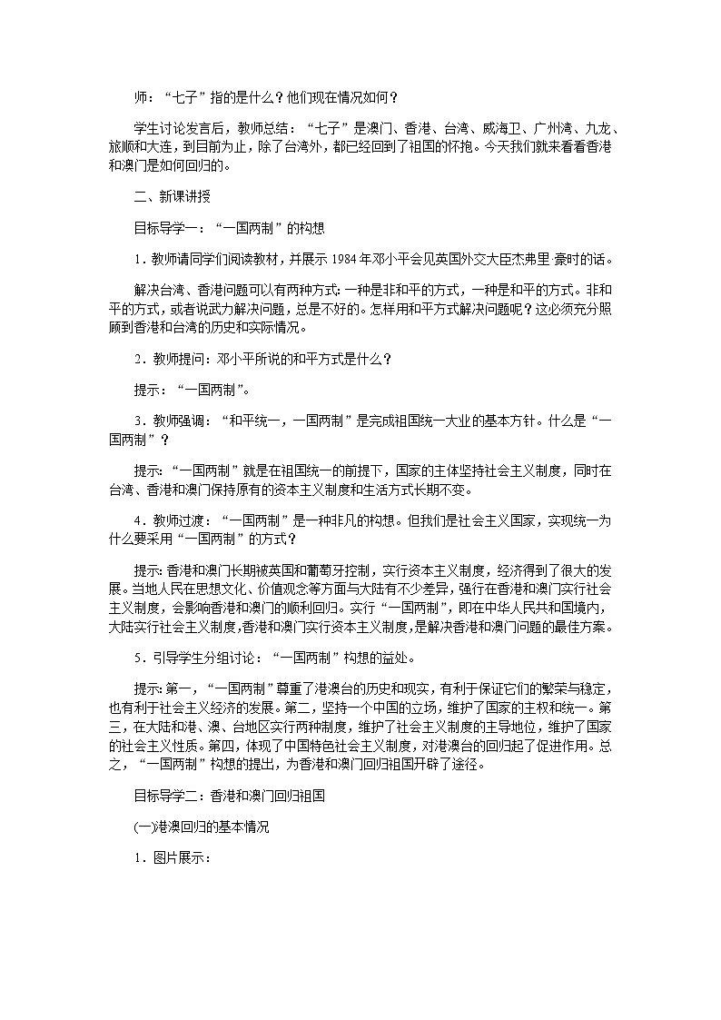 部编版历史八年级下册第13课  香港和澳门的回归 教案第2页