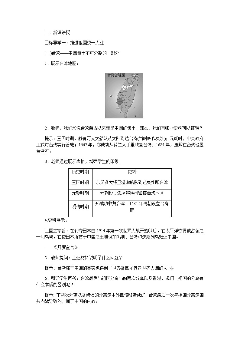 部编版历史八年级下册第14课  海峡两岸的交往 教案02