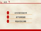 《古代印度》 课件