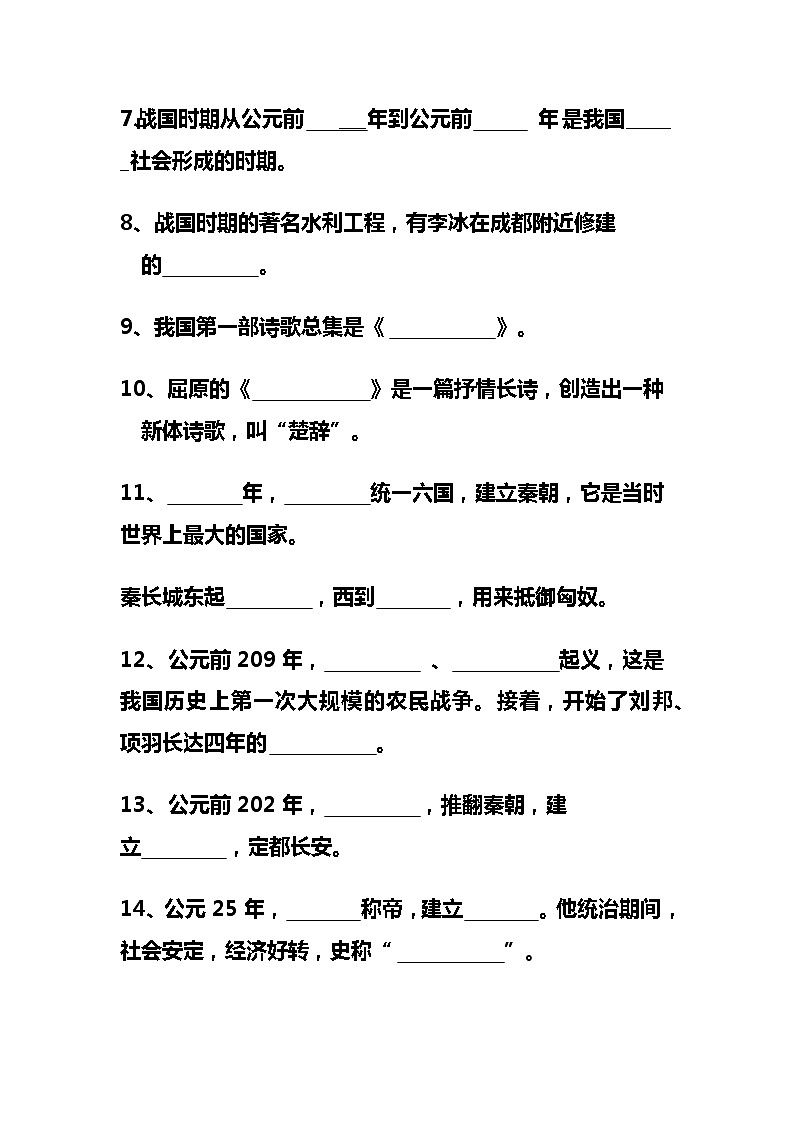 500道初中历史填空题知识总复习（全6册）02