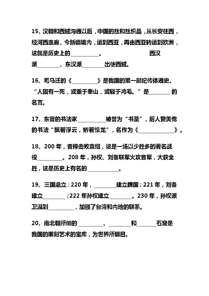 500道初中历史填空题知识总复习（全6册）03