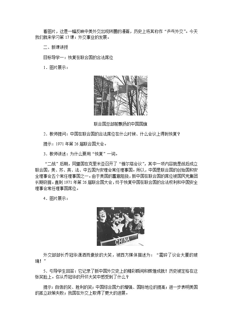 部编版历史八年级下册第17课  外交事业的发展 教案第2页