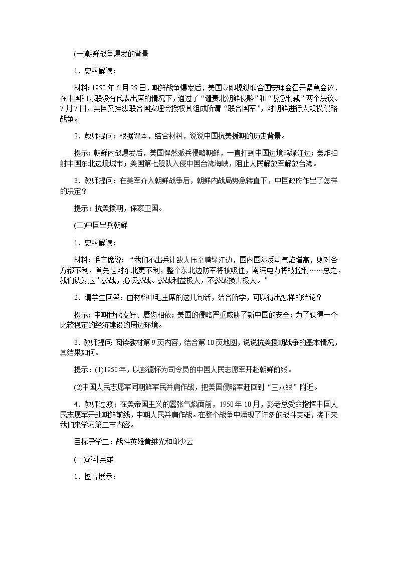 部编版历史八年级下册第2课  抗美援朝 教案02
