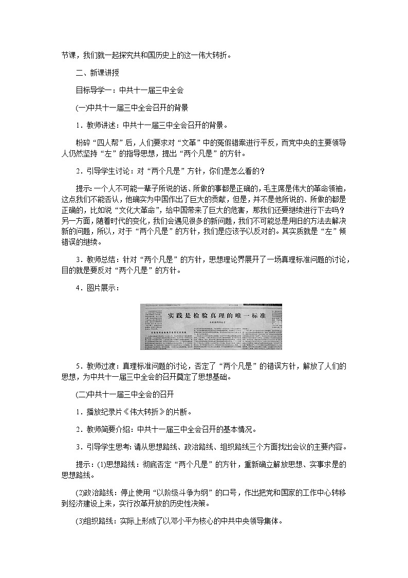 部编版历史八年级下册第7课  伟大的历史转折 教案02