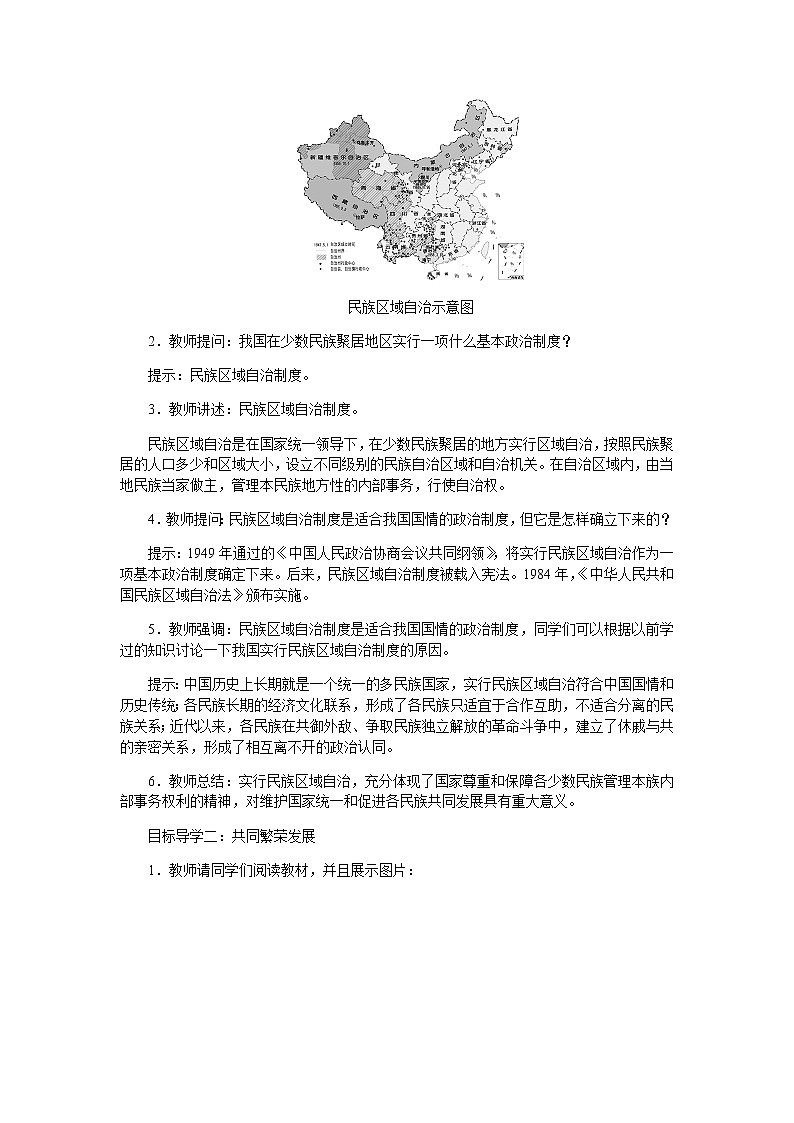 部编版历史八年级下册第12课  民族大团结 教案02