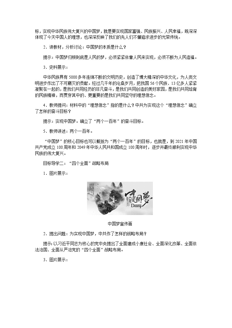 部编版历史八年级下册第11课  为实现中国梦而努力奋斗 教案02