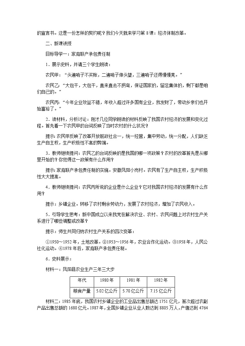 部编版历史八年级下册第8课  经济体制改革 教案02