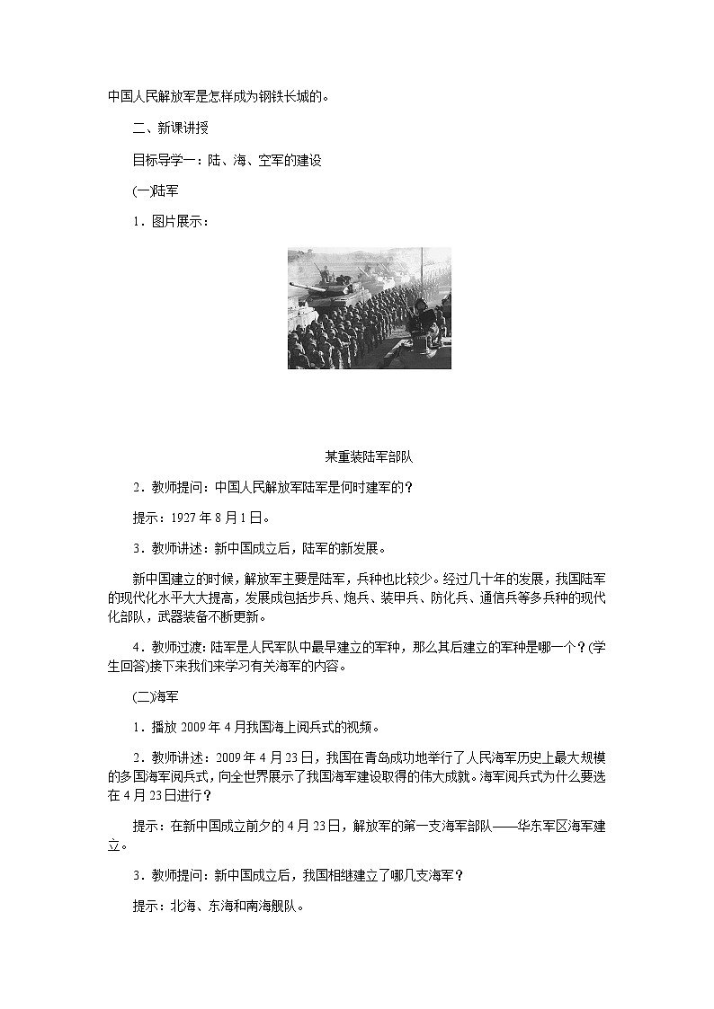部编版历史八年级下册第15课  钢铁长城 教案02