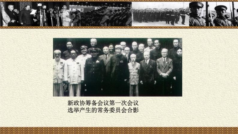 第1课 中华人民共和国成立(共22张PPT)03