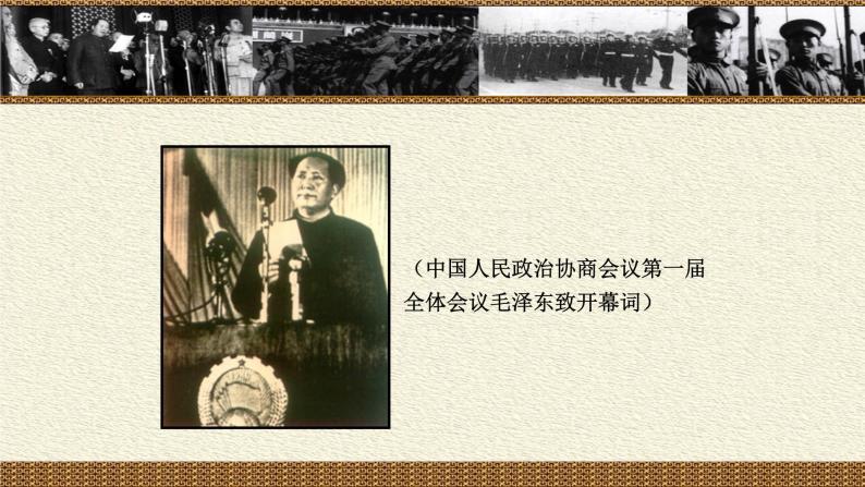 第1课 中华人民共和国成立(共22张PPT)04