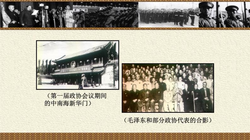 第1课 中华人民共和国成立(共22张PPT)05