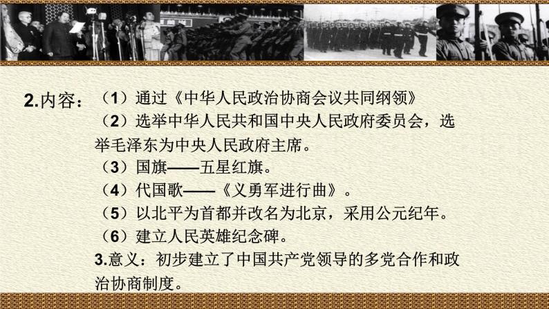 第1课 中华人民共和国成立(共22张PPT)06
