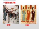 2020-2021学年部编版历史七年级下册第7课辽、西夏与北宋的并立课件（25张）