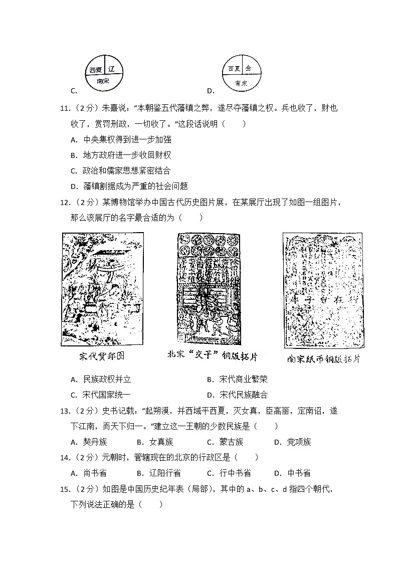 初中历史人教版七年级下期中测试题第3页