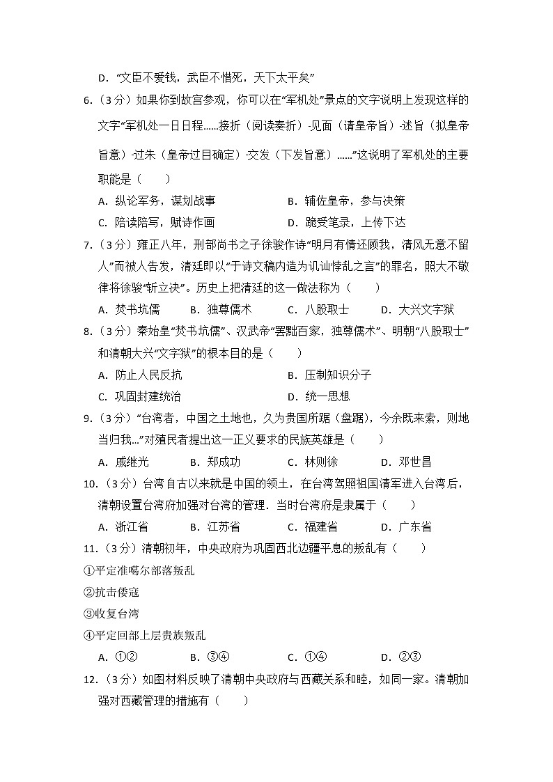 初中历史人教版七年级下第三单元测试题第2页