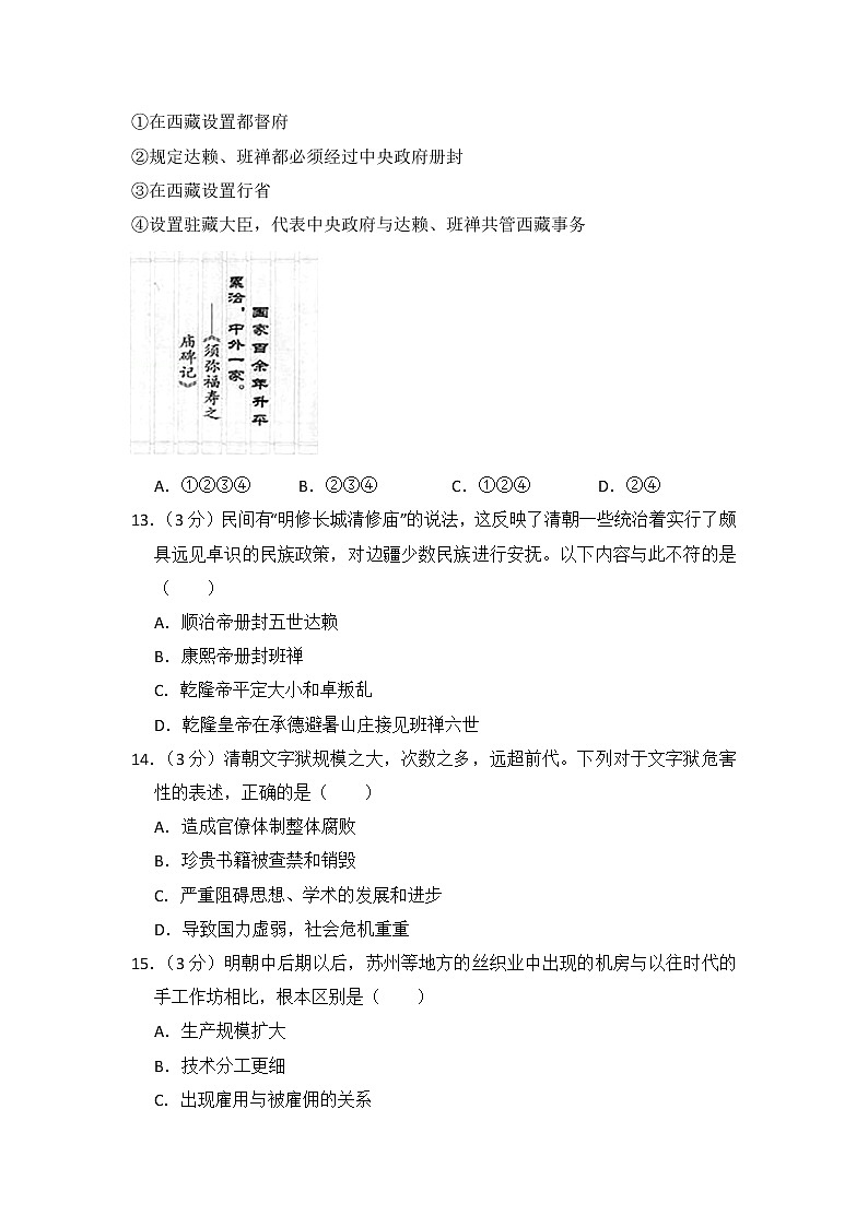初中历史人教版七年级下第三单元测试题第3页