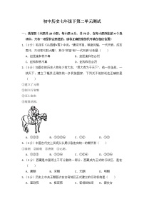 历史人教部编版第二单元 辽宋夏金元时期：民族关系发展和社会变化综合与测试单元测试达标测试