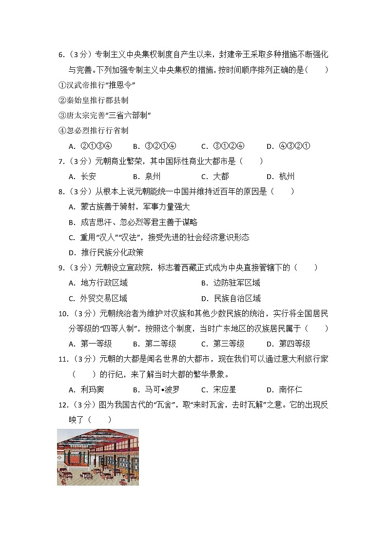 初中历史人教版七年级下第二单元测试题第2页