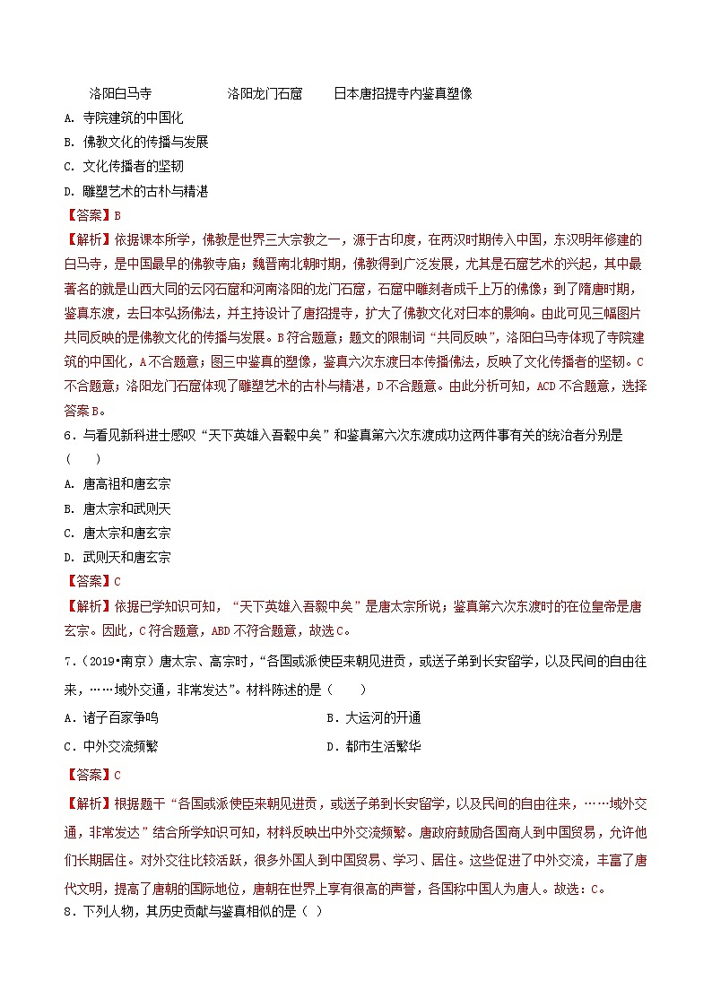 第4课 唐朝的中外文化交流（练习）（解析版）第3页
