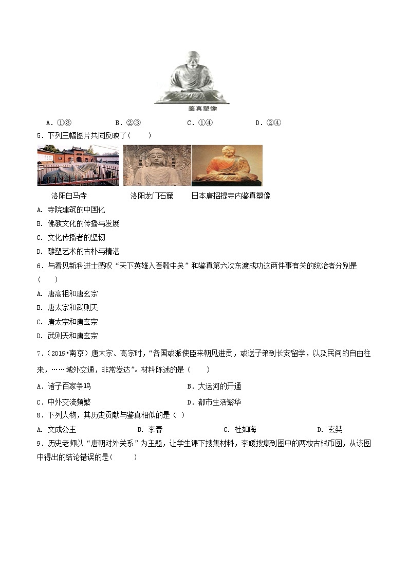 第4课 唐朝的中外文化交流（练习）（原卷版）第2页