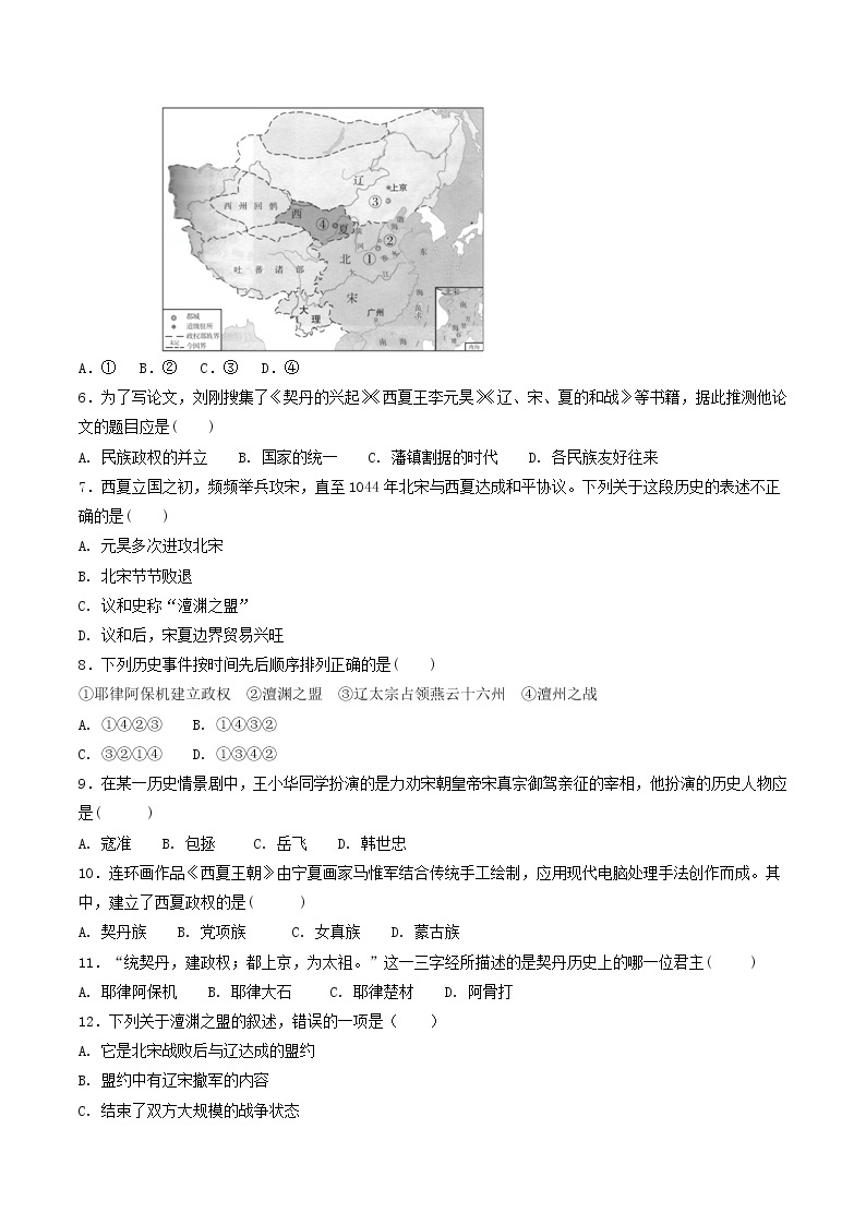 第07课  辽、西夏与北宋的并立（课件和练习）2020-2021学年七年级历史下册（部编版）02