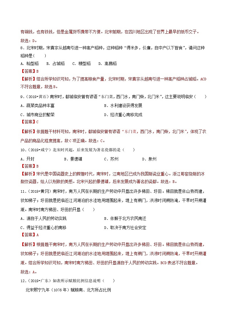 第09课  宋代经济的发展（练习）（解析版）第3页
