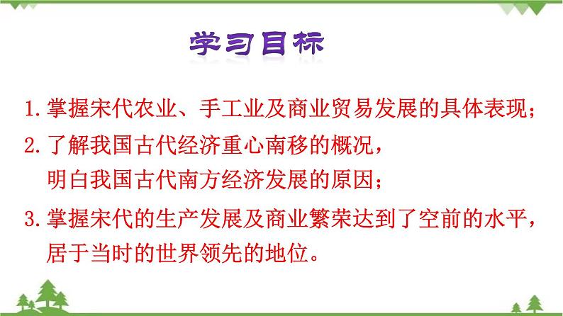 第09课  宋代经济的发展（课件）第2页