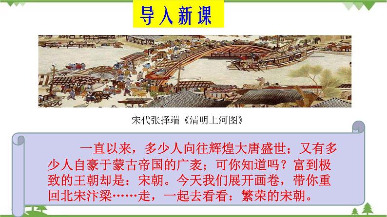 第09课  宋代经济的发展（课件）第3页
