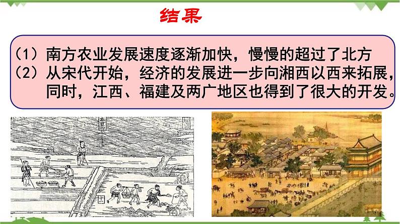 第09课  宋代经济的发展（课件）第5页