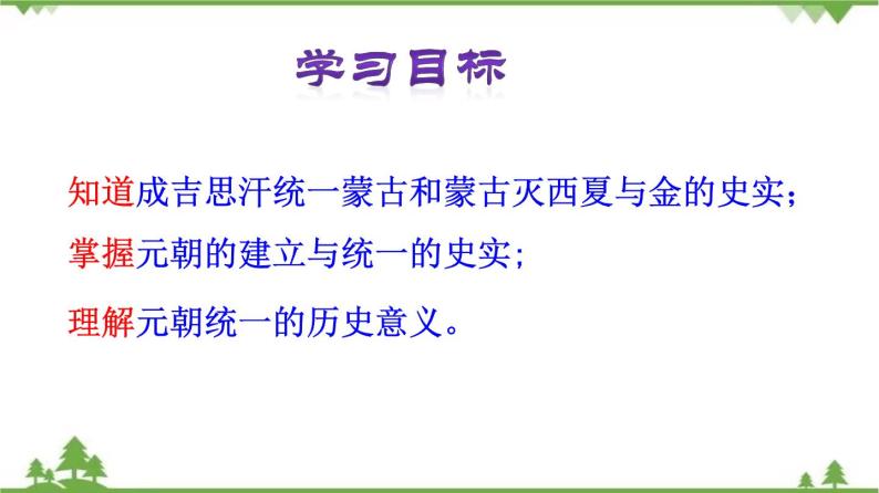 第10课  蒙古族的兴起与元朝的建立（课件和练习）2020-2021学年七年级历史下册（部编版）02