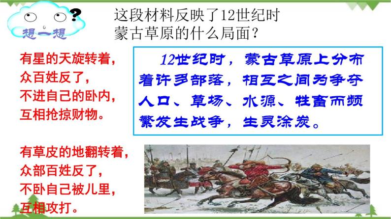 第10课  蒙古族的兴起与元朝的建立（课件和练习）2020-2021学年七年级历史下册（部编版）05