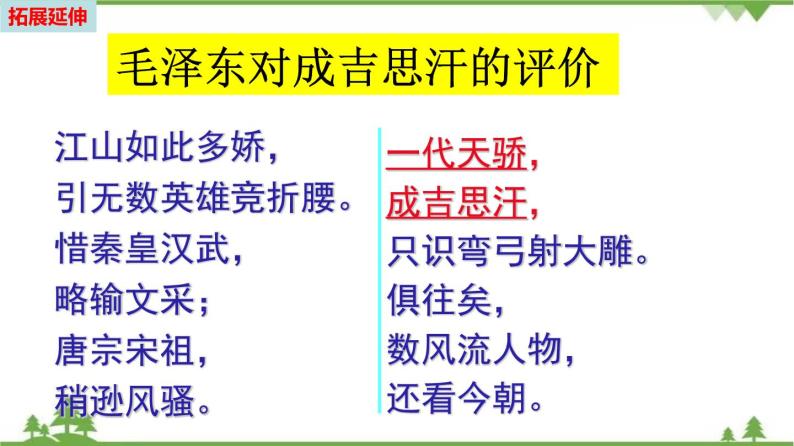 第10课  蒙古族的兴起与元朝的建立（课件和练习）2020-2021学年七年级历史下册（部编版）08