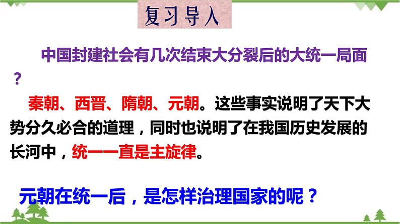 第11课 元朝的统治（课件和练习）2020-2021学年七年级历史下册（部编版）2020-2021学年七年级历史下册（部编版）02