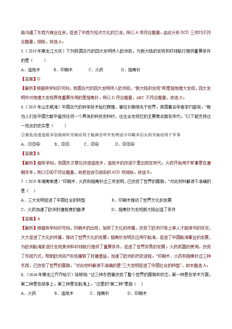 第13课  宋元时期的科技与中外交通（课件和练习）2020-2021学年七年级历史下册（部编版）02