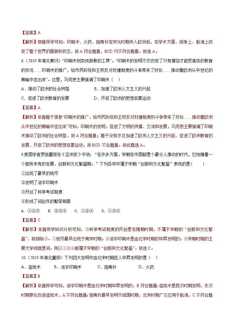 第13课  宋元时期的科技与中外交通（课件和练习）2020-2021学年七年级历史下册（部编版）03