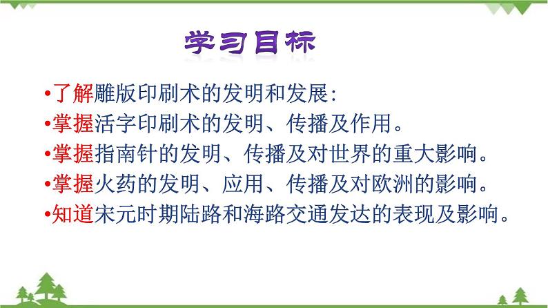 第13课  宋元时期的科技与中外交通（课件和练习）2020-2021学年七年级历史下册（部编版）03