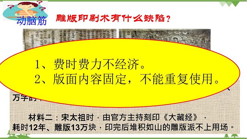 第13课  宋元时期的科技与中外交通（课件和练习）2020-2021学年七年级历史下册（部编版）05