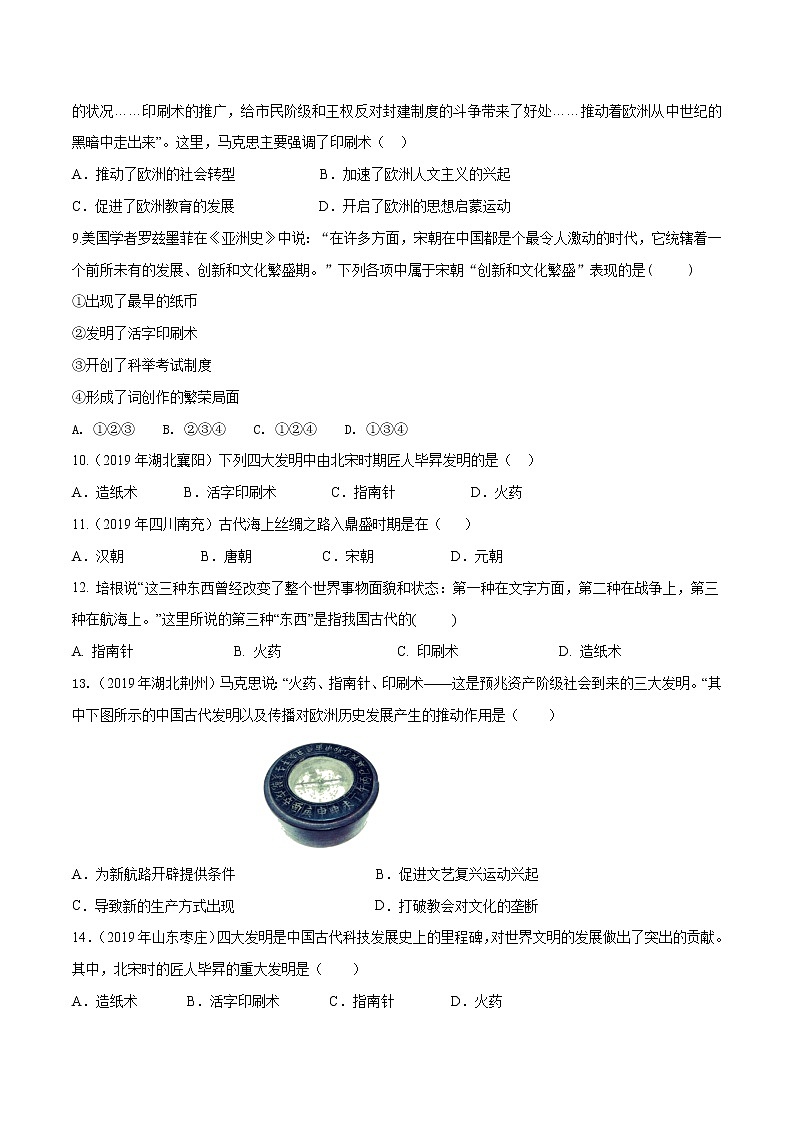 第13课  宋元时期的科技与中外交通（课件和练习）2020-2021学年七年级历史下册（部编版）02