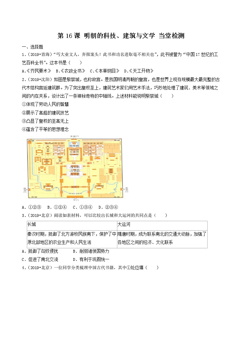 第16课  明朝的科技、建筑与文学（课件和练习）2020-2021学年七年级历史下册（部编版）01