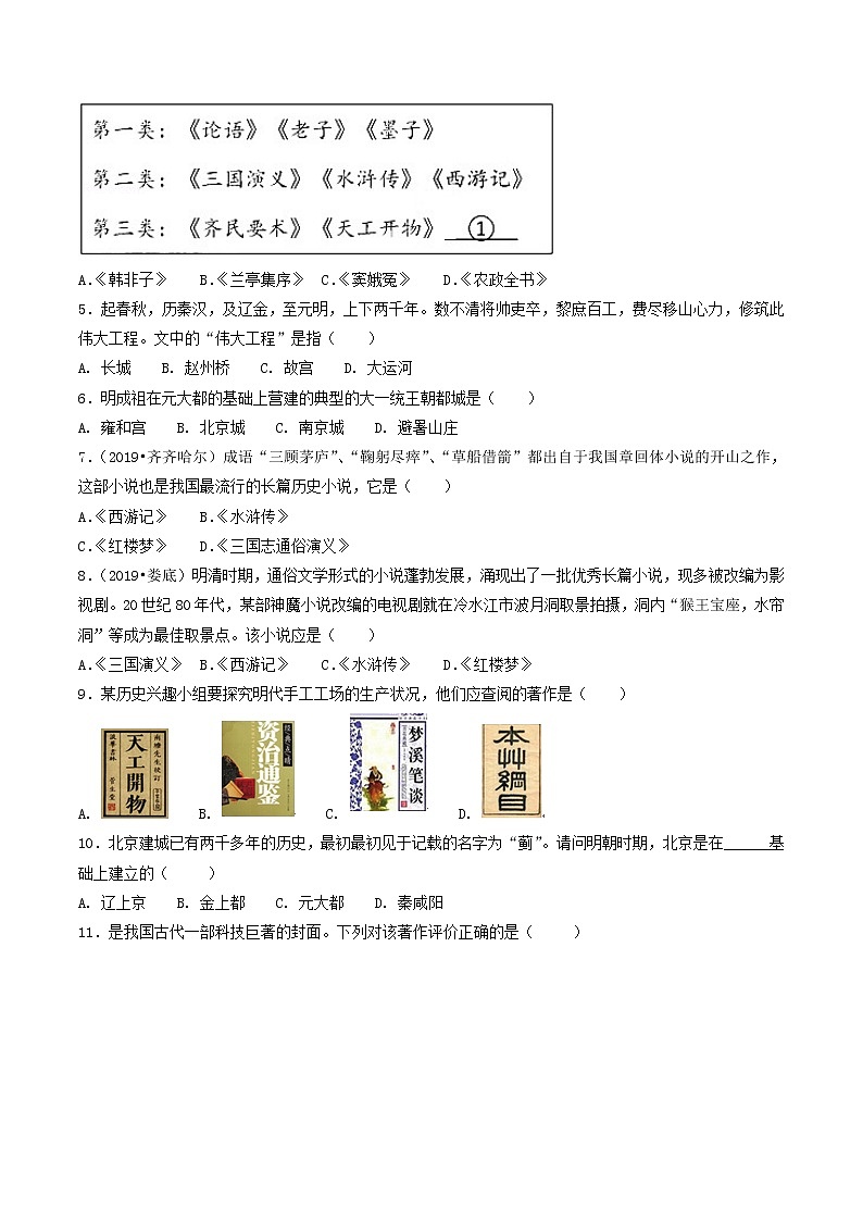 第16课  明朝的科技、建筑与文学（课件和练习）2020-2021学年七年级历史下册（部编版）02