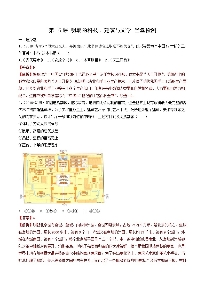 第16课  明朝的科技、建筑与文学（课件和练习）2020-2021学年七年级历史下册（部编版）01