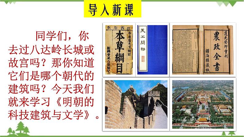 第16课  明朝的科技、建筑与文学（课件和练习）2020-2021学年七年级历史下册（部编版）02