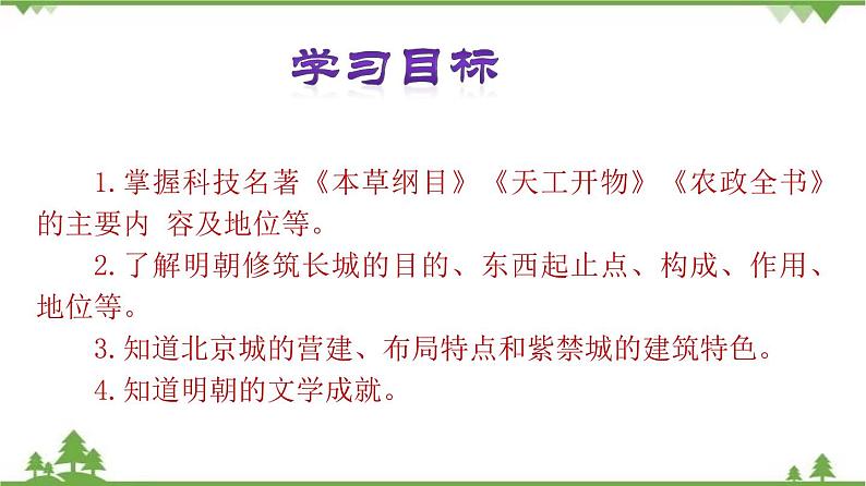 第16课  明朝的科技、建筑与文学（课件和练习）2020-2021学年七年级历史下册（部编版）03
