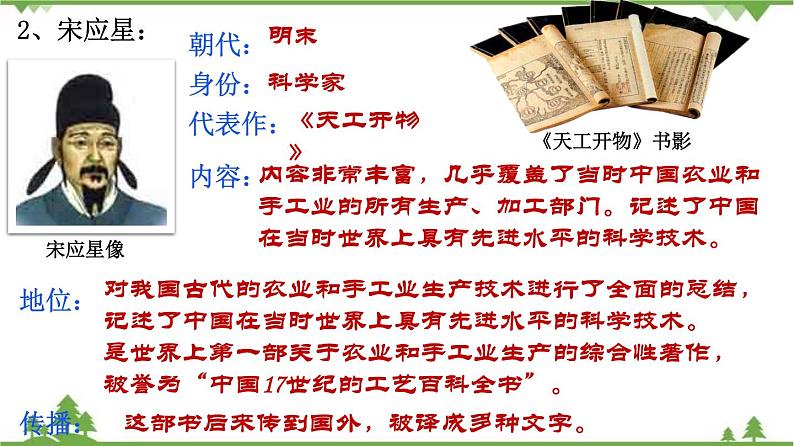 第16课  明朝的科技、建筑与文学（课件和练习）2020-2021学年七年级历史下册（部编版）05