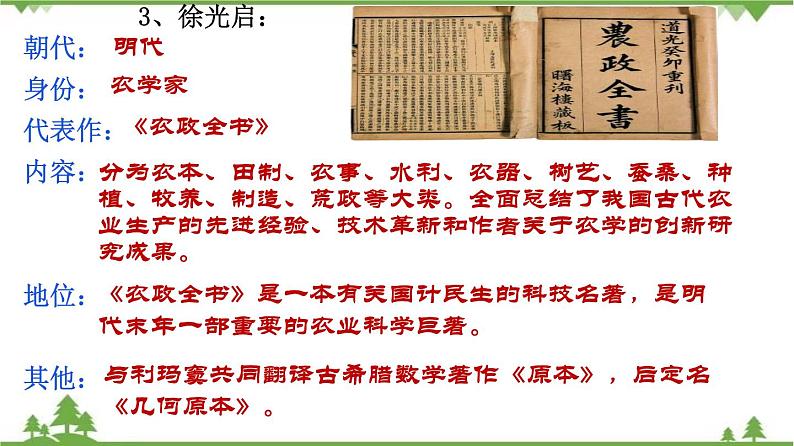 第16课  明朝的科技、建筑与文学（课件和练习）2020-2021学年七年级历史下册（部编版）06