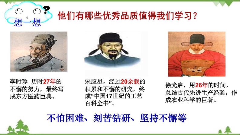 第16课  明朝的科技、建筑与文学（课件和练习）2020-2021学年七年级历史下册（部编版）07