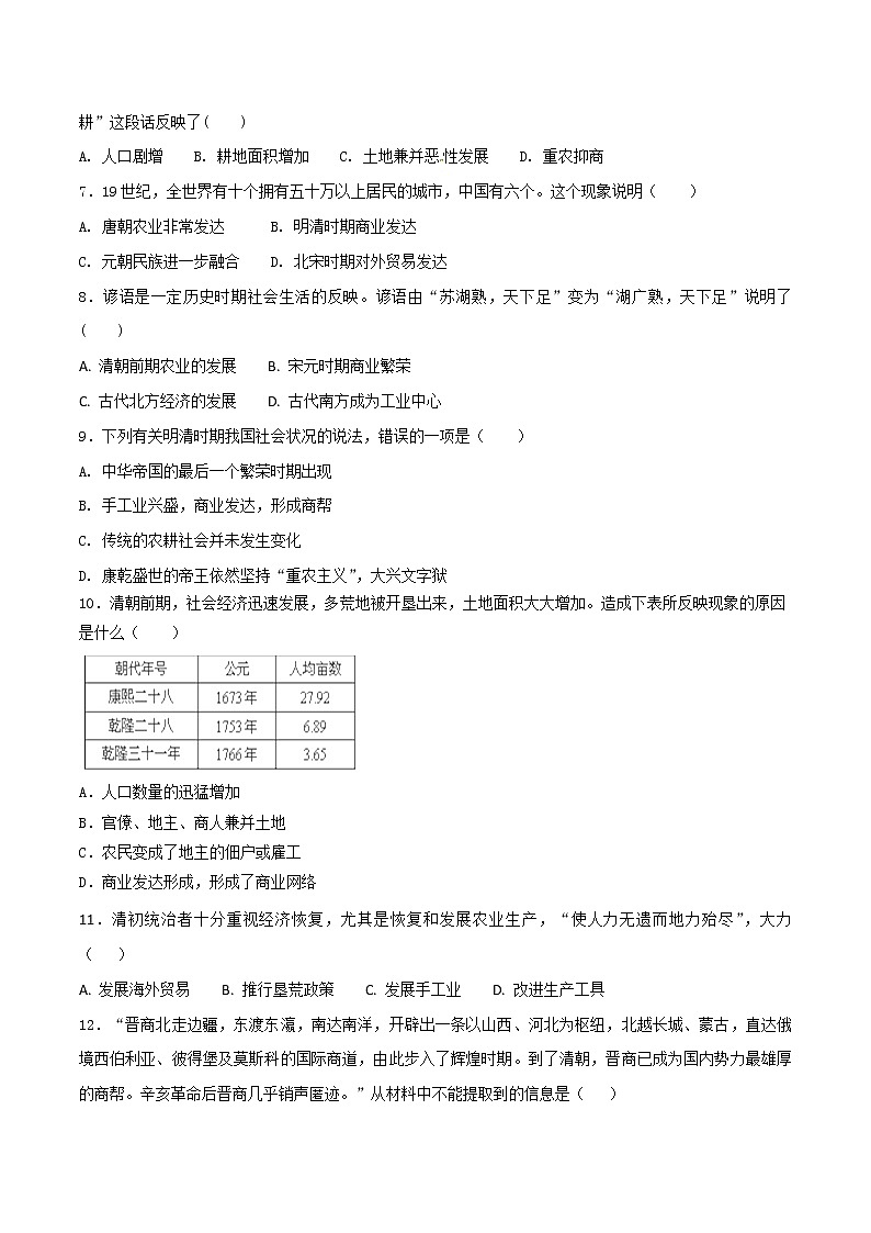 第19课  清朝前期社会经济的发展（课件和练习）2020-2021学年七年级历史下册（部编版）02