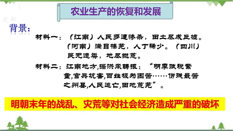 第19课  清朝前期社会经济的发展（课件和练习）2020-2021学年七年级历史下册（部编版）04