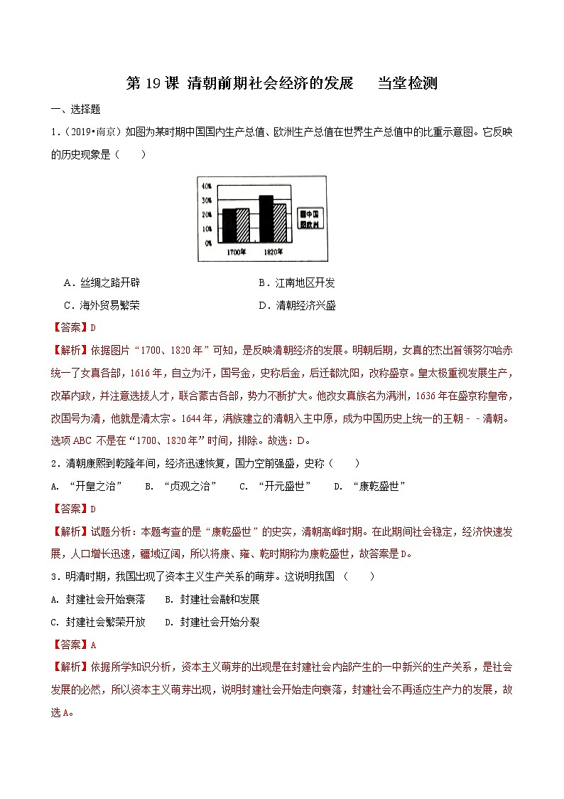 第19课  清朝前期社会经济的发展（课件和练习）2020-2021学年七年级历史下册（部编版）01